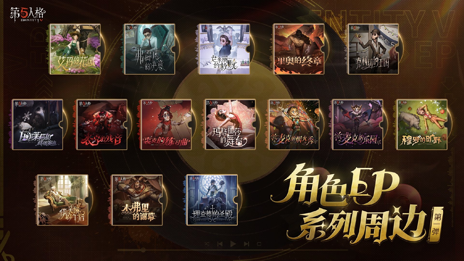 国谷-角色EP系列周边（第一弹）-海报.jpg