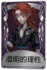 作曲家奇珍品质时装 澄明的理性.png
