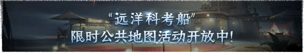 2026年远洋科考船横幅.png