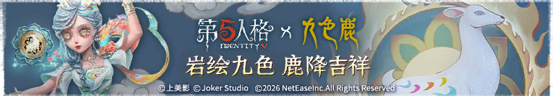 2026年岩绘九色 鹿降吉祥横幅.png