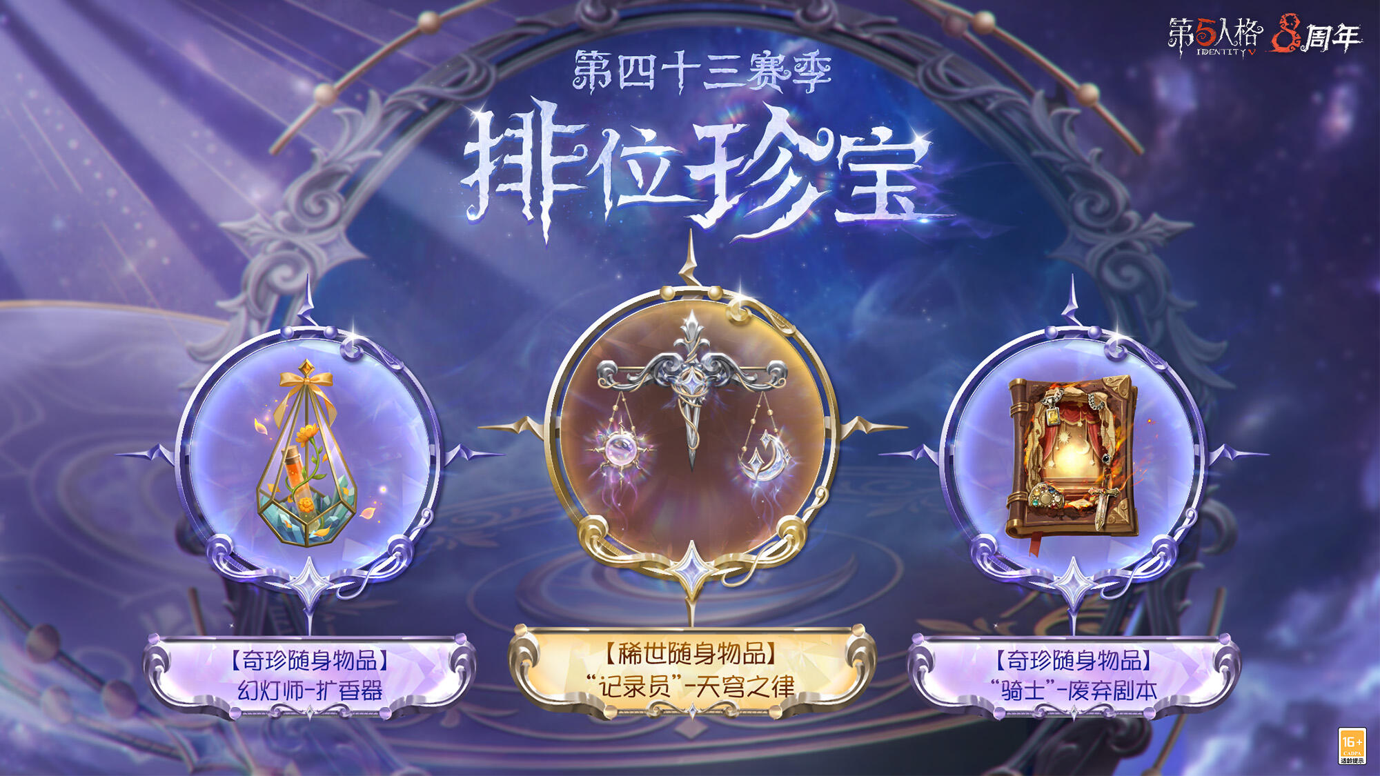 第43赛季排位珍宝宣传封面.jpg