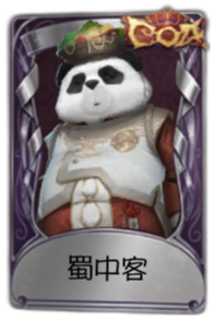 26号守卫奇珍品质时装 蜀中客.png