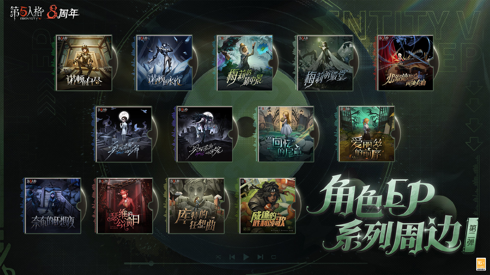 国谷-角色EP系列周边（第二弹）-海报.png