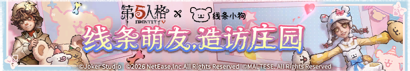 2026年线条萌友造访庄园横幅.png