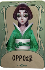 红蝶罕见品质时装 OPPO绿.png