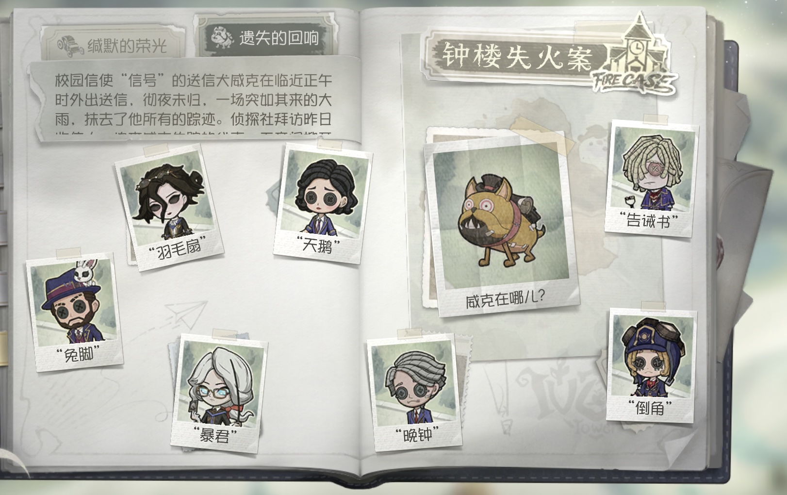 案卷 遗失的回响.png
