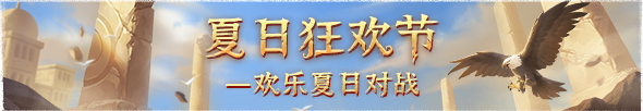 2024年夏日狂欢节横幅.png