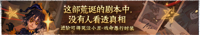 2026年模仿者游戏系列时装横幅.png