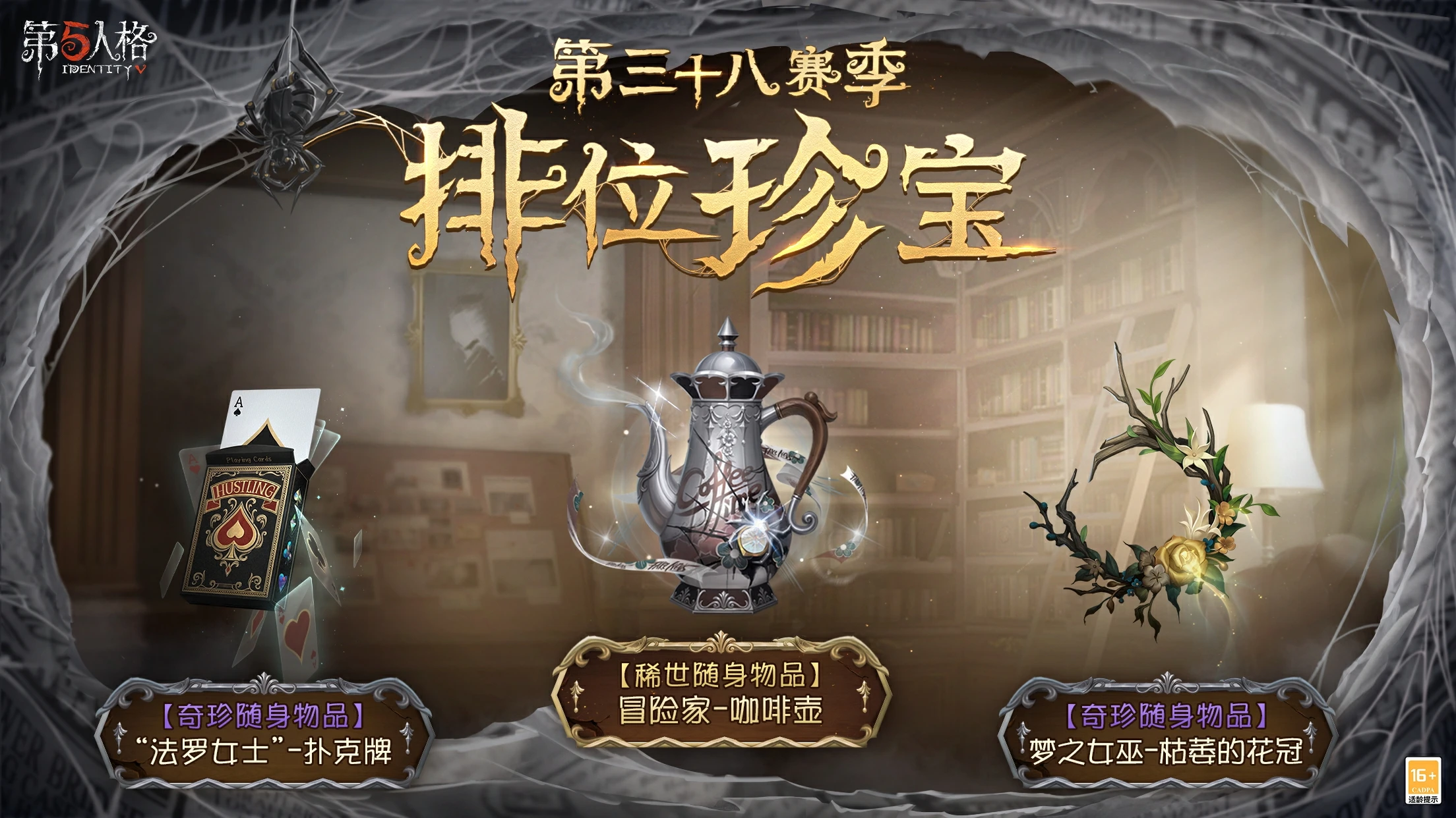 第38赛季排位珍宝宣传封面.jpg