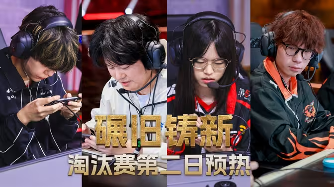 COAⅨ淘汰赛d2.jpg