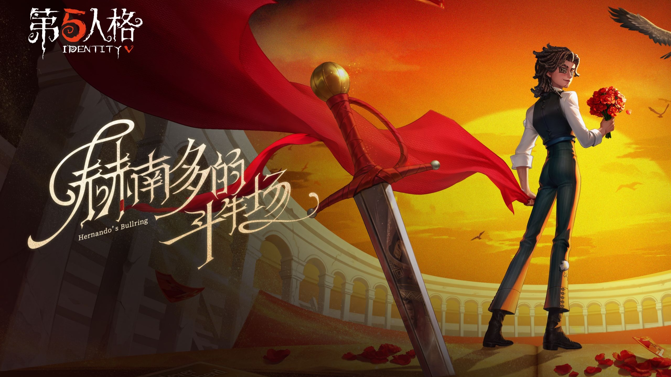 斗牛士 专属EP.jpg