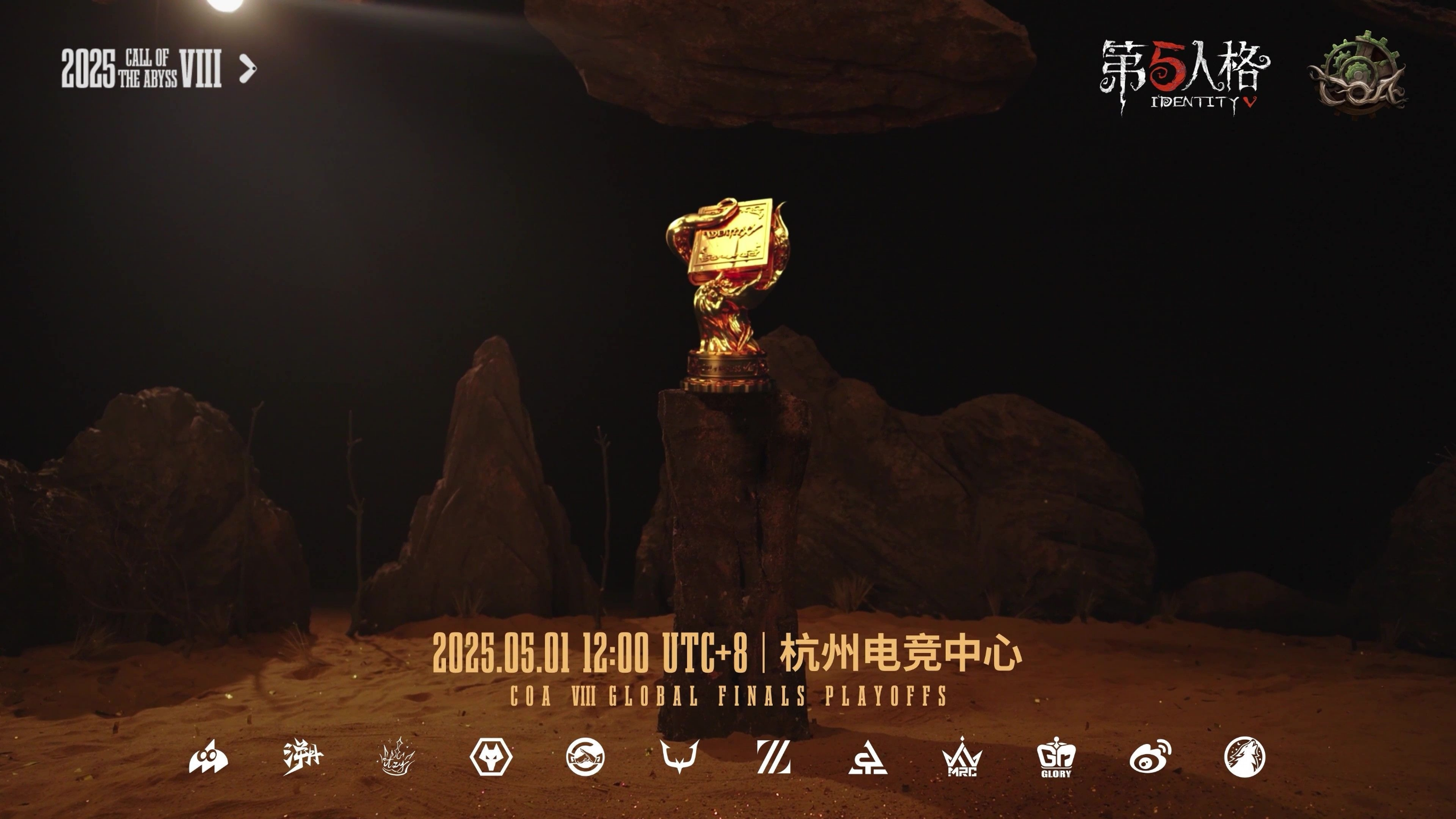 COAⅧ全球总决赛淘汰赛预告片.jpg