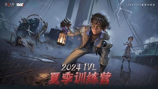 2024IVL夏季青训.jpg