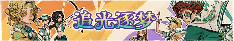 2026年追光逐梦横幅.png