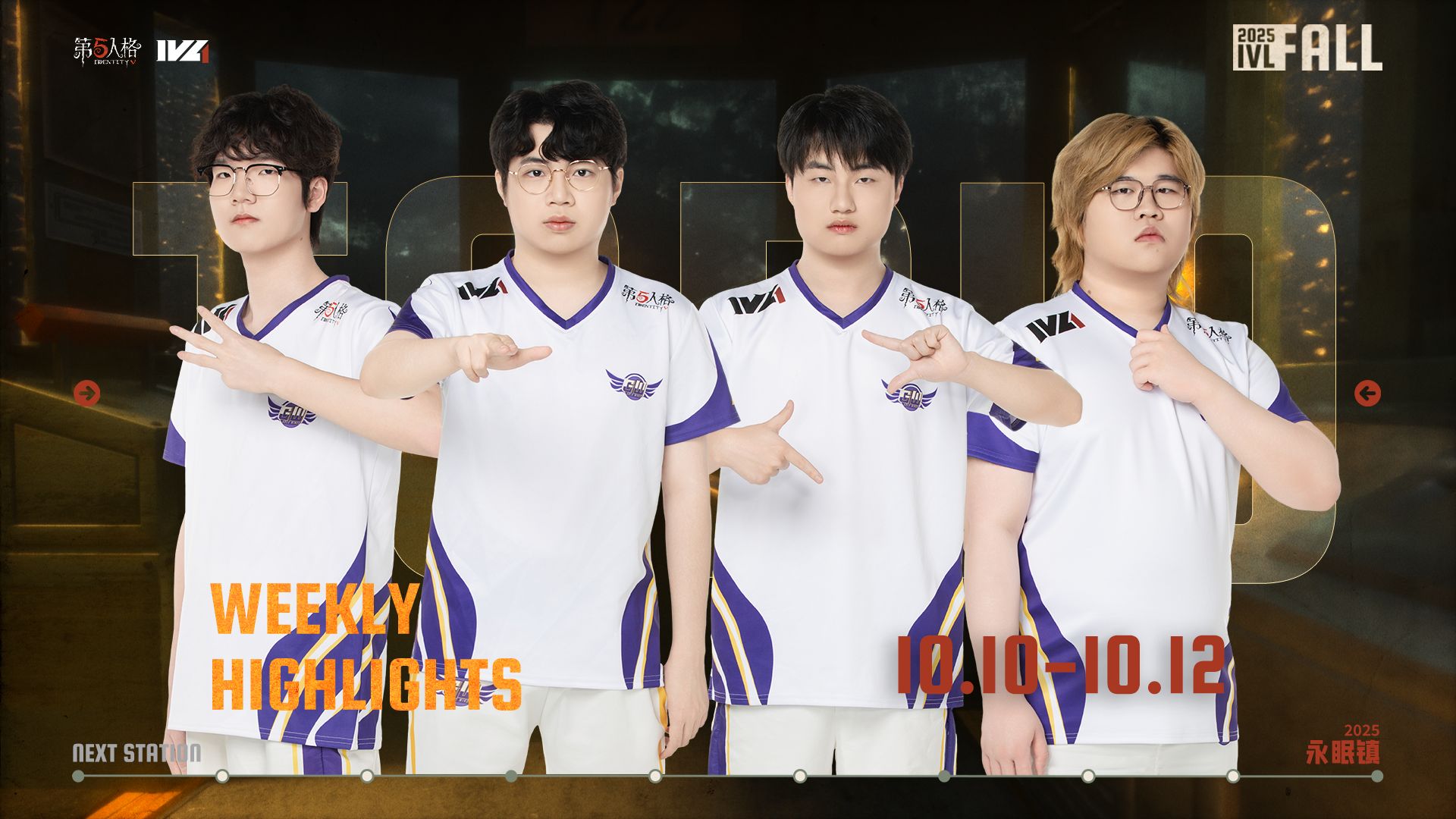 2025IVL秋季赛W2TOP10.jpg