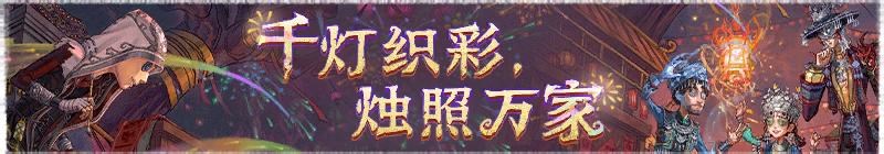 2026年千灯织彩 烛照万家横幅.png