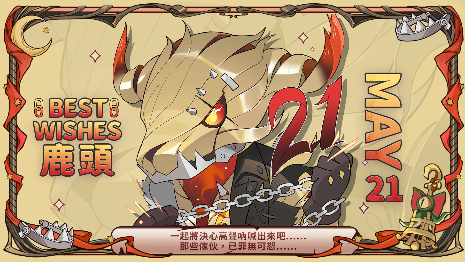 20220521 国际服鹿头.jpg