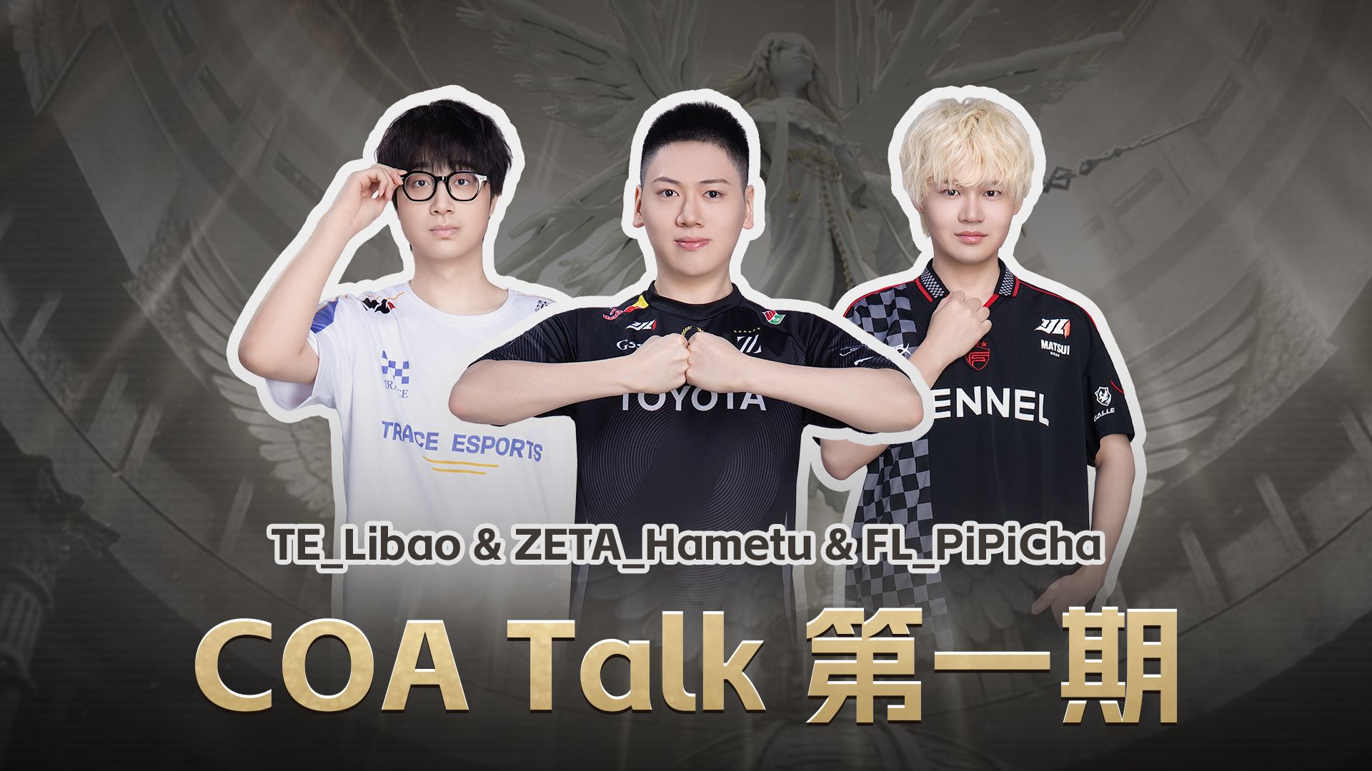 COAⅨ小组赛喊话评级1.jpg