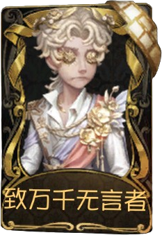 佣兵稀世品质时装 致万千无言者.png