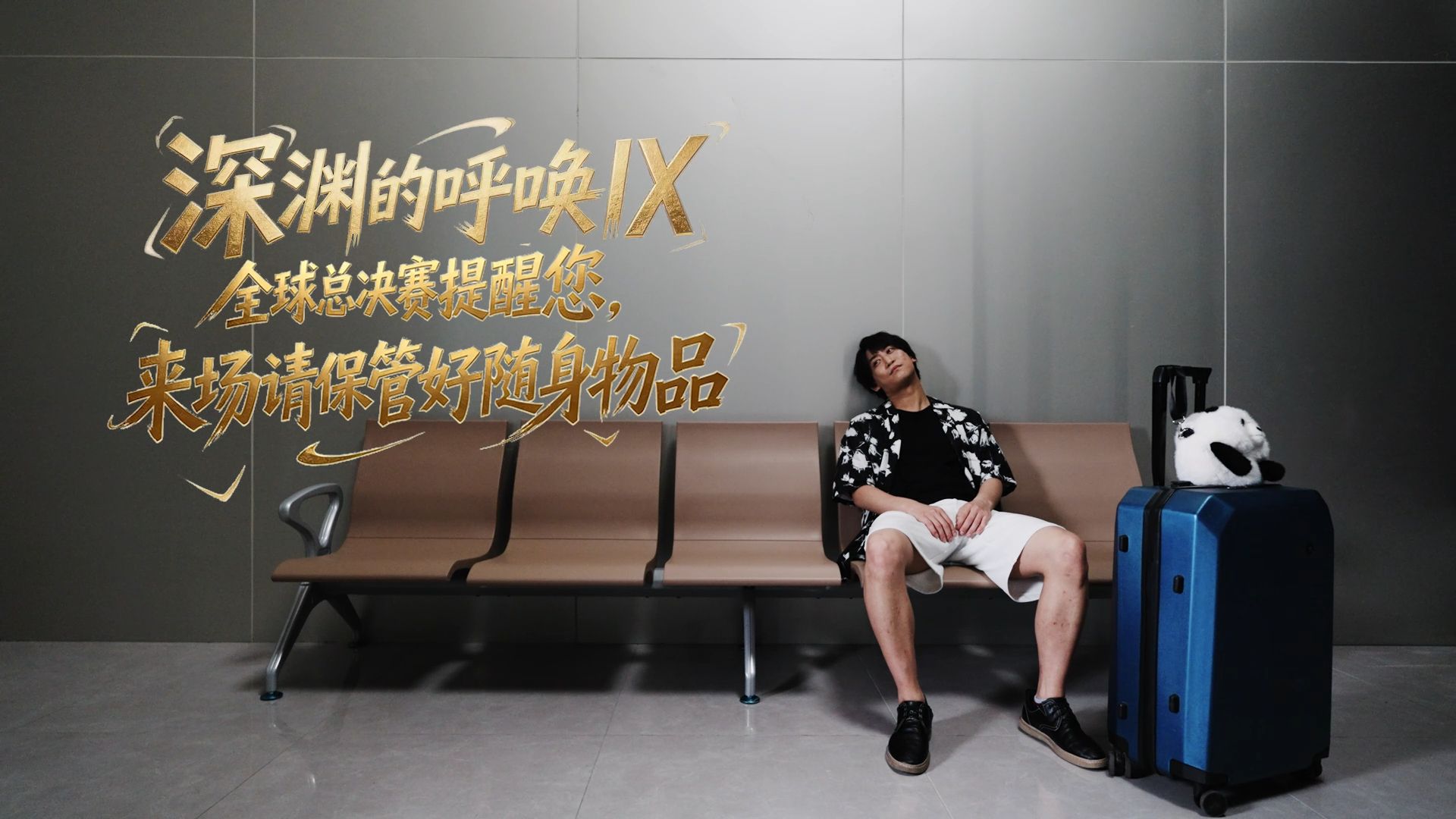 COAⅨ全球总决赛淘汰赛预热2.jpg
