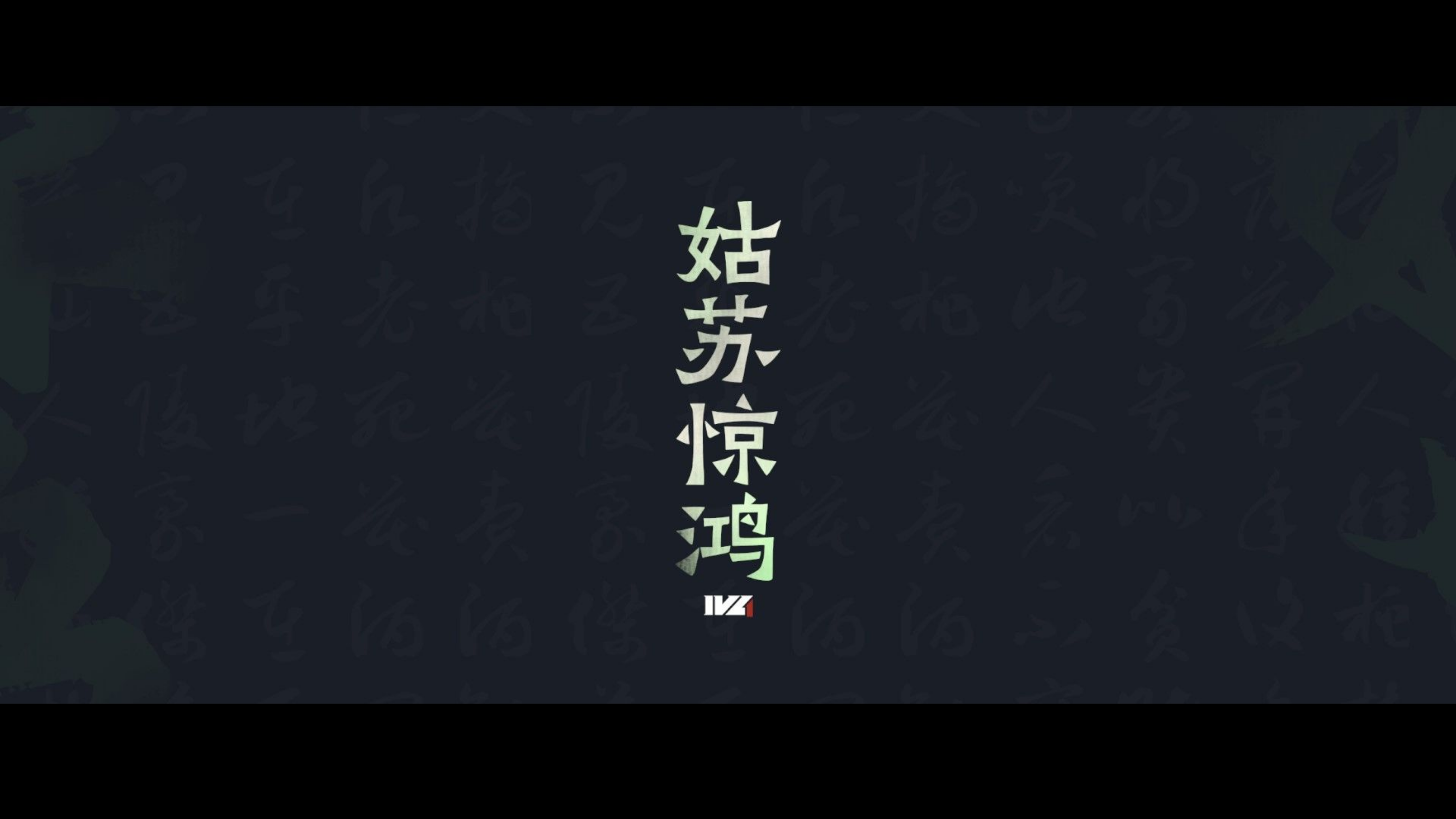 2024IVL夏季赛总决赛Opening Title.jpg