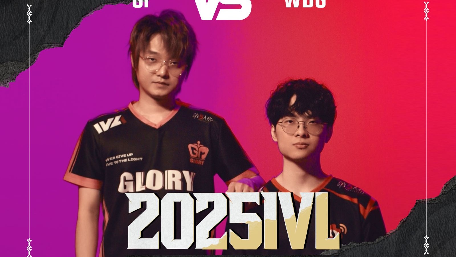 2025IVL秋季赛总决赛对阵预告3.jpg