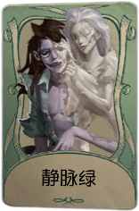 蜡像师罕见品质时装 静脉绿.png