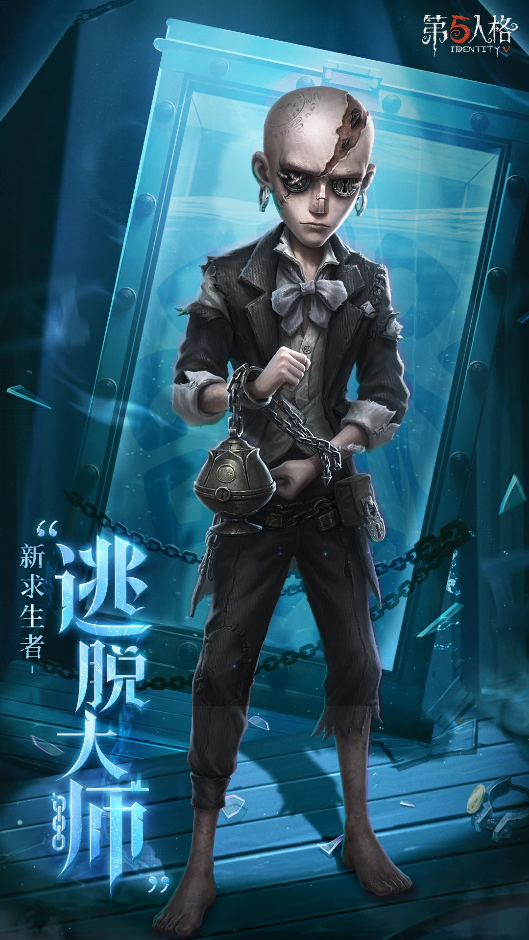 “逃脱大师”立绘.png
