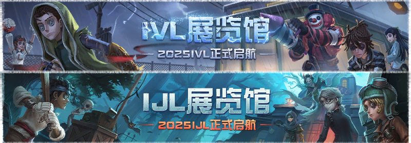 2025年IVL&IJL展览馆横幅.png