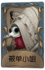 蜘蛛独特品质时装 被单小姐.png