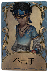 击球手独特品质时装 拳击手.png