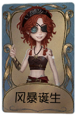 弓箭手独特品质时装 风暴诞生.png