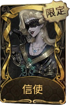 梦之女巫稀世品质时装 信使.png