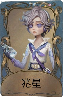 文件:气象学家独特品质时装 兆星.png