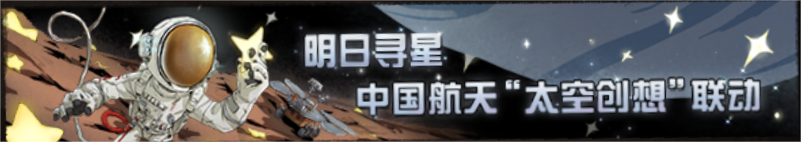 2023年明日寻星横幅.png