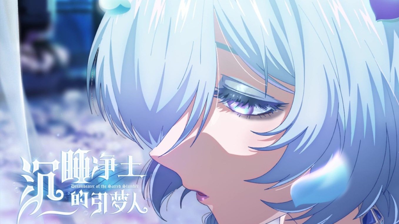 真理之下 沉睡净土的引梦人篇章.jpg