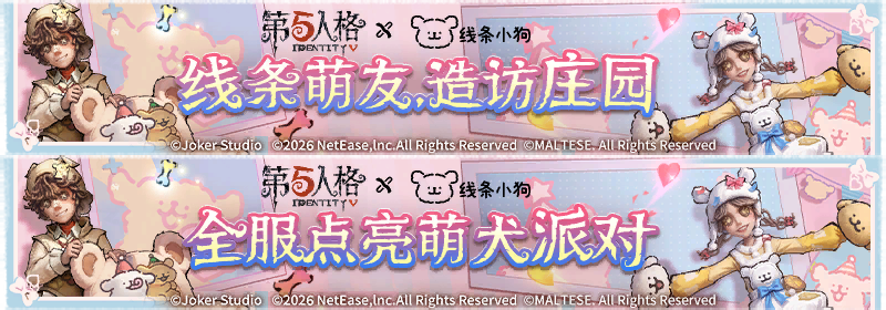 2026年线条小狗联动横幅.png