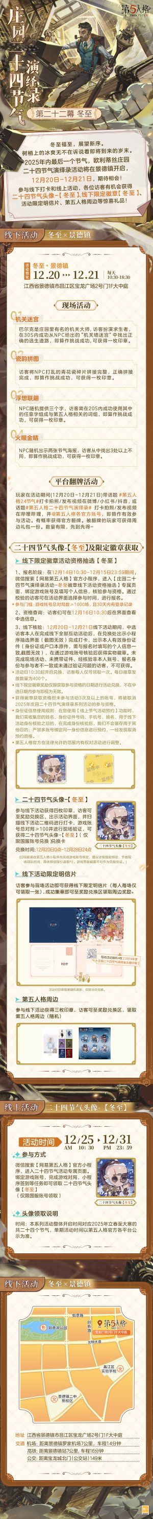 庄园二十四节气演绎录 2025冬至.jpg