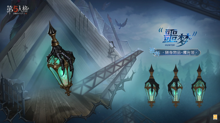 “噩梦” 随身物品 攫光笼 三视图.png