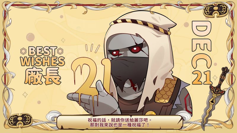 文件:20221221 国际服厂长.jpg