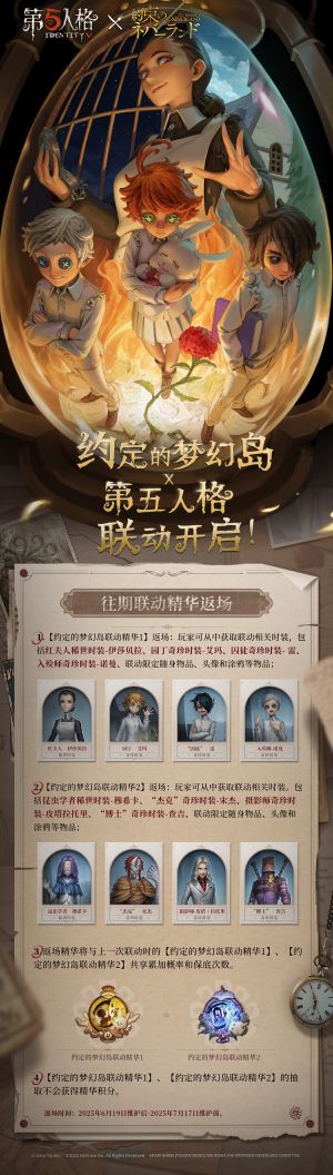 约定的梦幻岛联动返场活动说明1.jpg