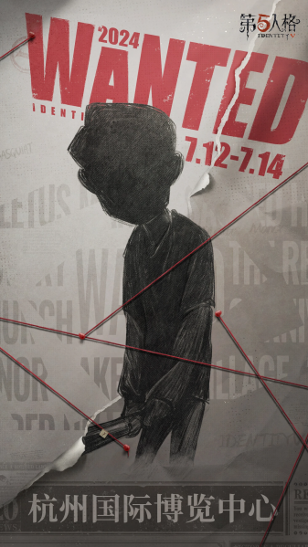 文件:20240224 2024年第五人格心跳·游园会嘉年华预告.png