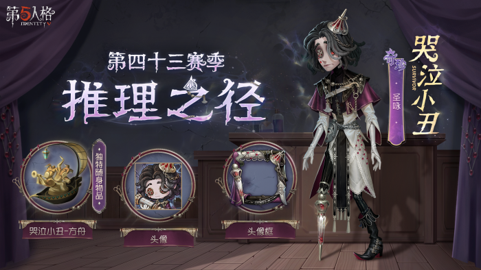 S43推理之径.png