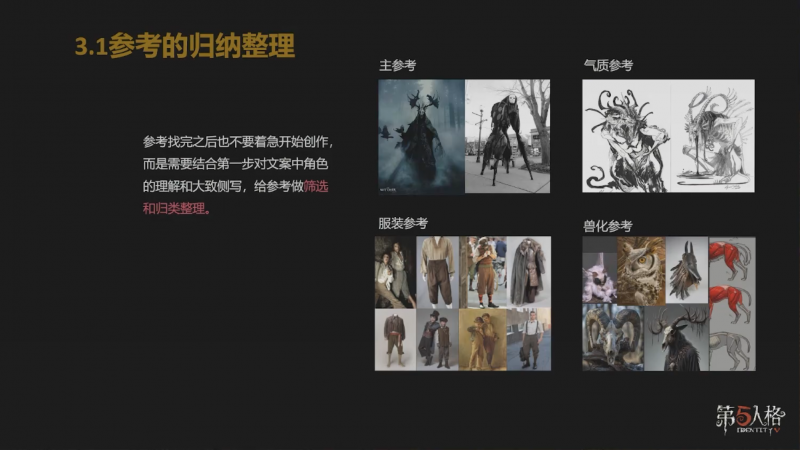 文件:高校原画设计大赛 2025 如何从无到有设计一个“真实”的新角色 图18.png