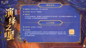 2026年演绎之星活动官方说明5.jpg