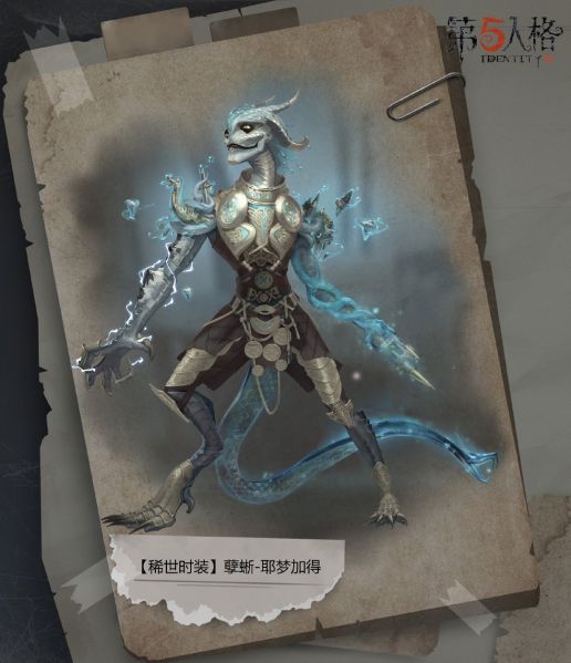 文件:孽蜥 耶梦加得 宣传图.jpg