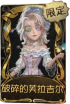 调酒师稀世品质时装 破碎的芙拉吉尔.png