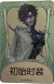 “牙医”罕见品质时装 初始时装.png