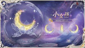 “小女孩” 随身物品 镜花水月 三视图.jpg