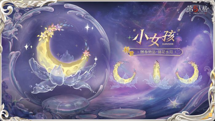 “小女孩” 随身物品 镜花水月 三视图.jpg